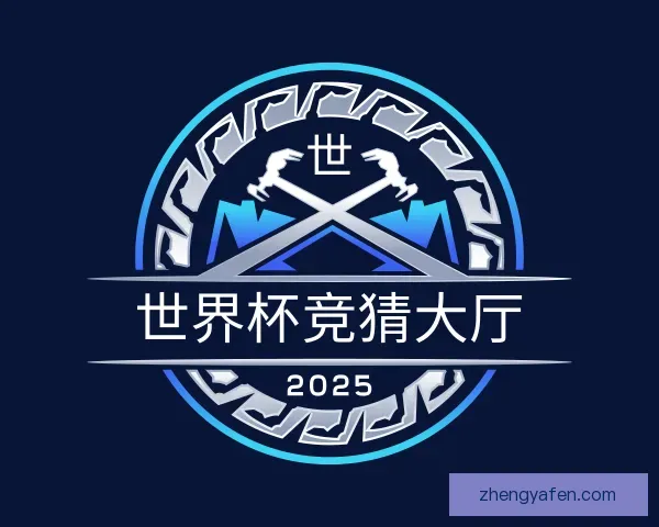 了解世界杯竞猜大厅